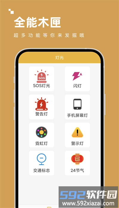 全能木匣手机版截图3
