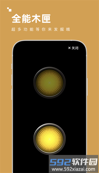 全能木匣手机版截图4