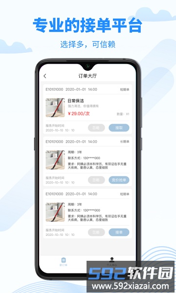 无忧好帮手接单端手机版截图1