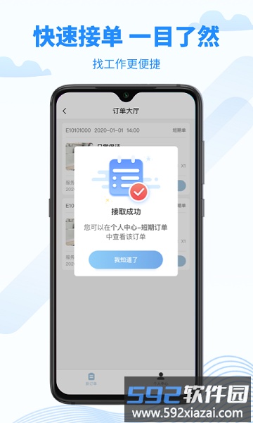 无忧好帮手接单端手机版截图2