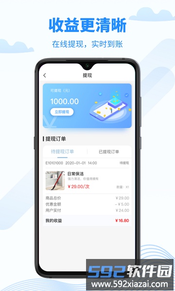 无忧好帮手接单端手机版截图3