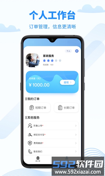 无忧好帮手接单端手机版截图4