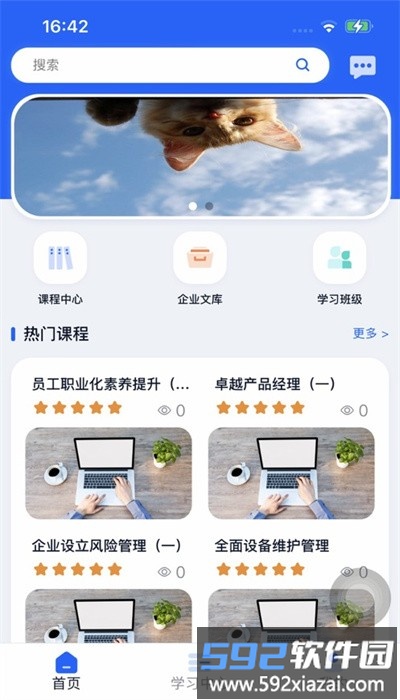 鸳鸯学苑app安卓版截图1