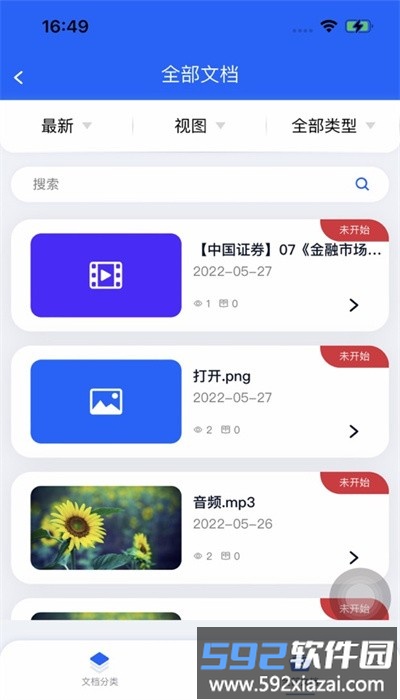 鸳鸯学苑app安卓版截图2