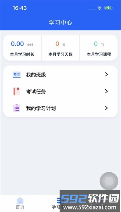 鸳鸯学苑app安卓版截图3