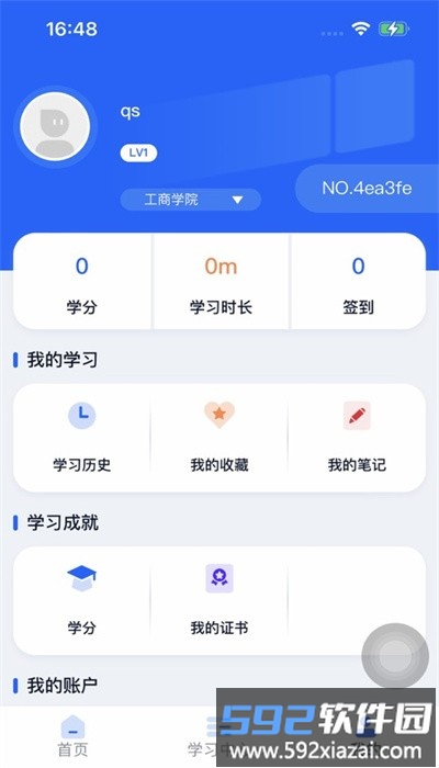 鸳鸯学苑app安卓版截图4