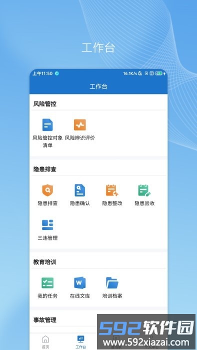 帅驰云国能app截图1