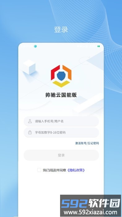 帅驰云国能app截图4