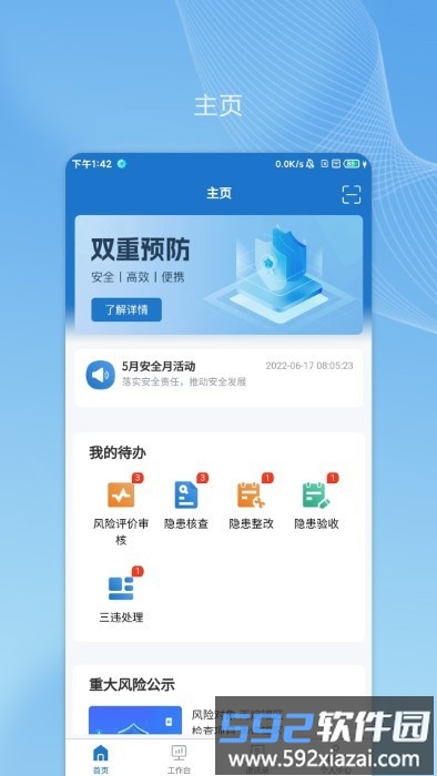 帅驰云国能app截图5