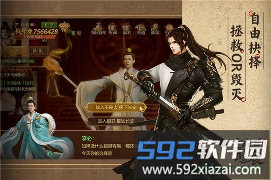 长安十二时辰bt版截图3