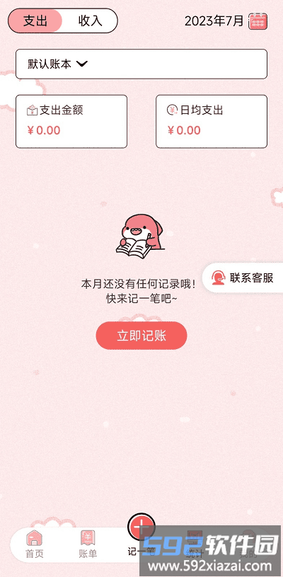 桔子记账最新版截图1