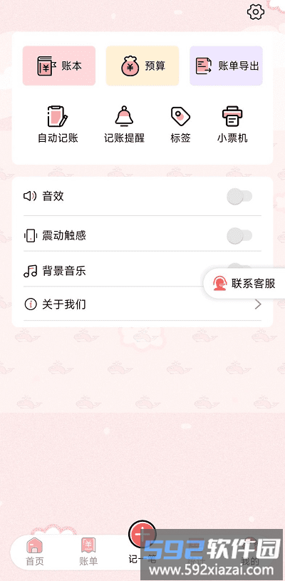 桔子记账最新版截图2