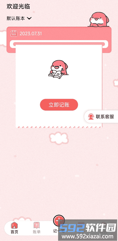 桔子记账最新版截图3