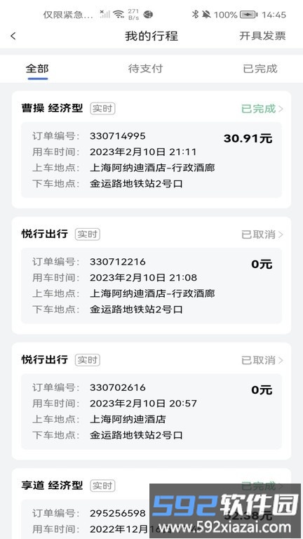 清月悦行出行平台(HEYCARS)截图1