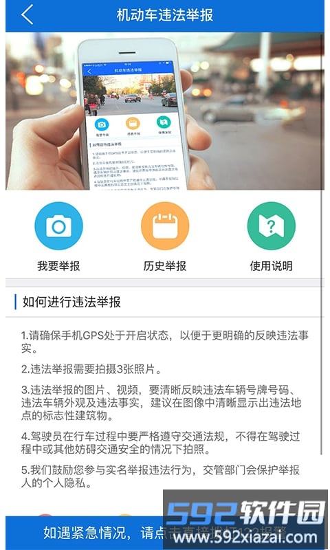 进京证网上办理app(北京交警)截图1