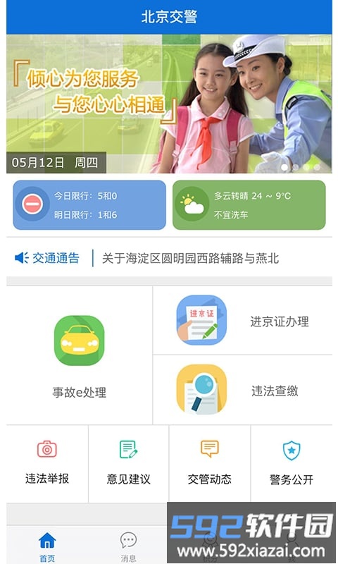进京证网上办理app(北京交警)截图2