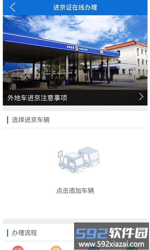 进京证网上办理app(北京交警)截图3
