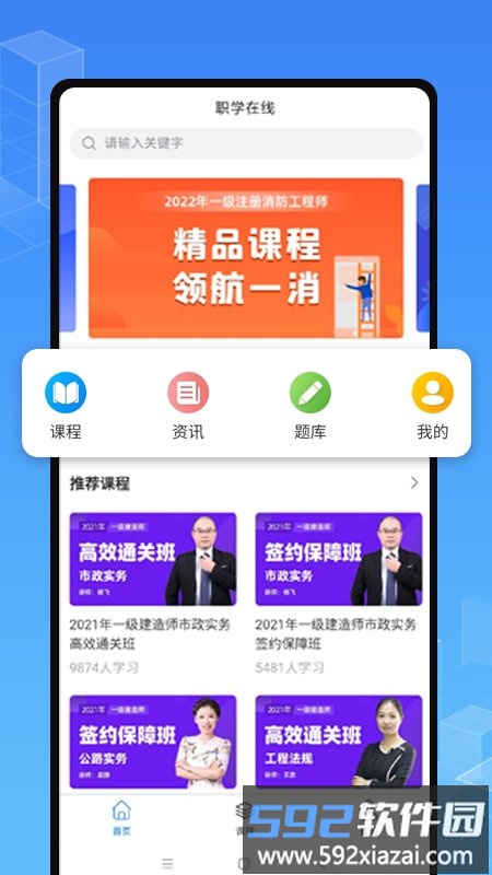 职学在线教育手机版截图1