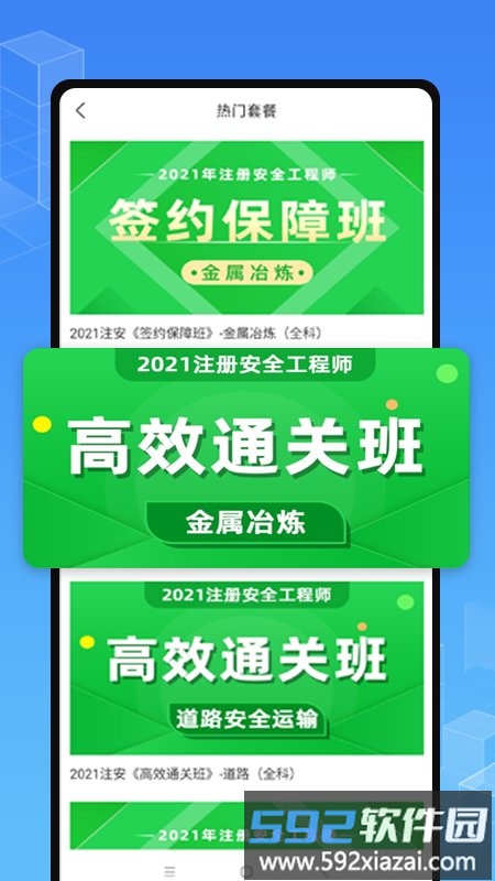 职学在线教育手机版截图3