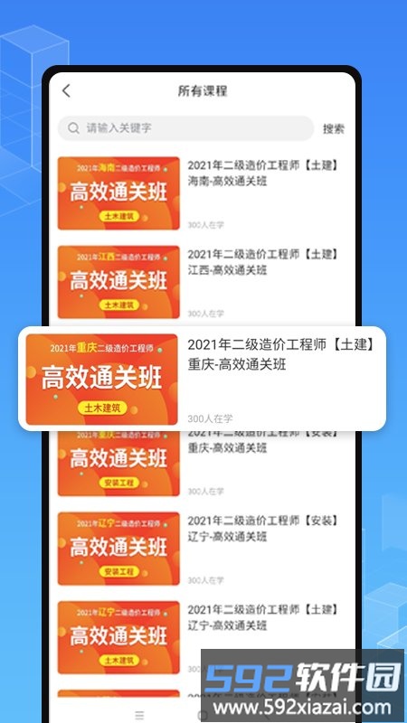 职学在线教育手机版截图4