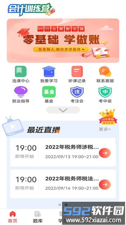 会计训练营官方版截图1