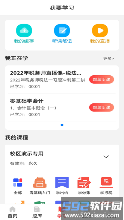 会计训练营官方版截图2