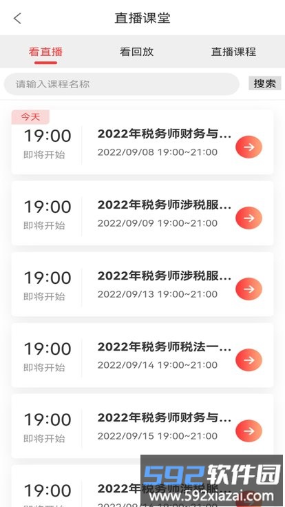 会计训练营官方版截图4