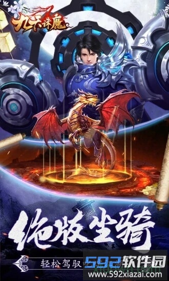九天诛魔截图1