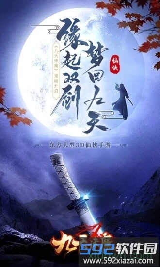 九天诛魔截图4