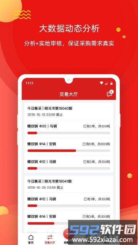 今日集采app截图1
