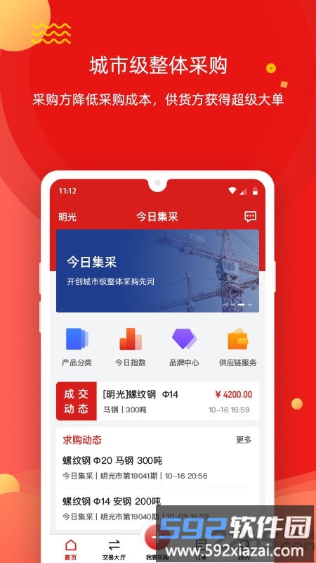 今日集采app截图3