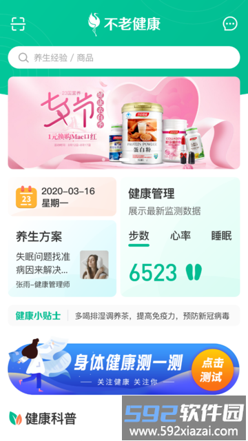 不老健康最新版截图3