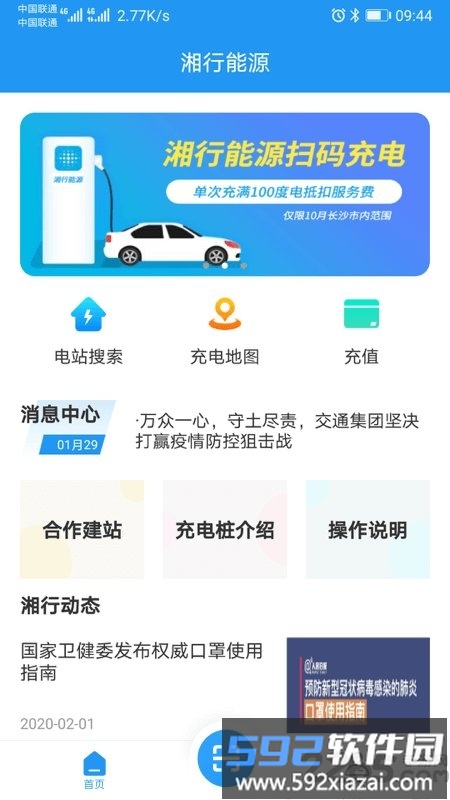 湘行能源官方版截图1