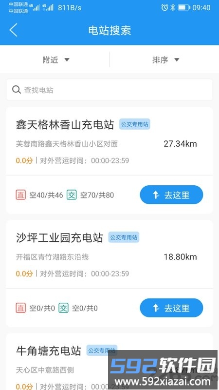 湘行能源官方版截图3