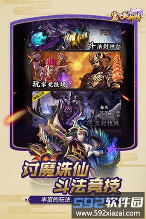 富甲封神传手游截图3