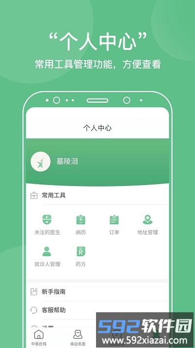 中医在线医院软件截图1