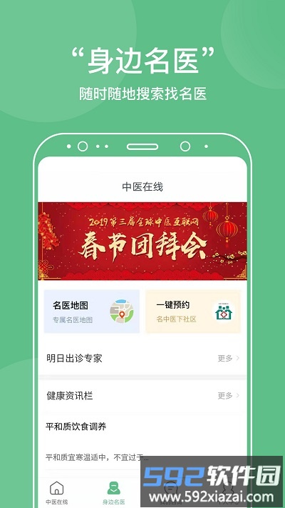 中医在线医院软件截图2