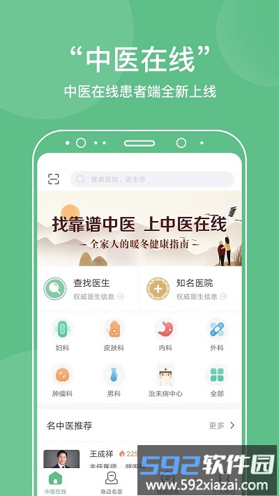 中医在线医院软件截图4
