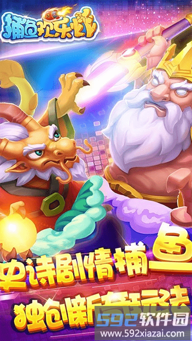 捕鱼欢乐炸完整版截图1