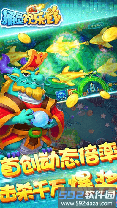 捕鱼欢乐炸完整版截图2
