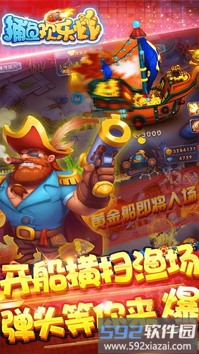 捕鱼欢乐炸完整版截图3