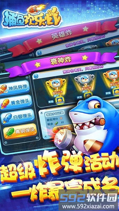 捕鱼欢乐炸完整版截图4