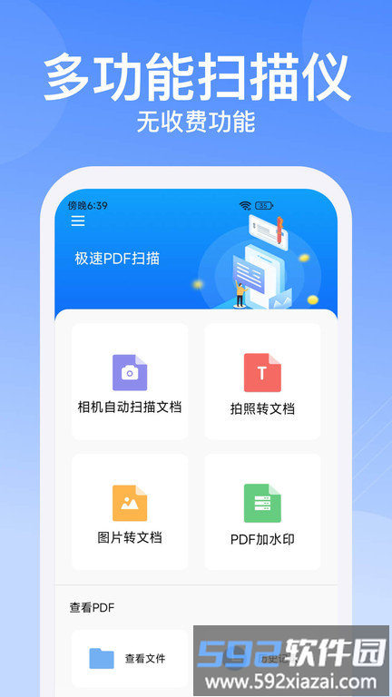 光谱pdf扫描软件(改名极速pdf扫描)截图1