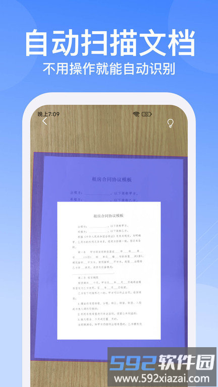 光谱pdf扫描软件(改名极速pdf扫描)截图2