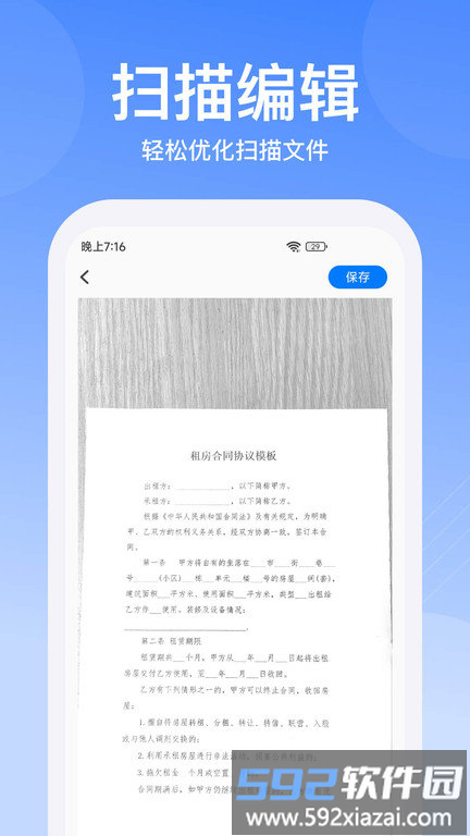 光谱pdf扫描软件(改名极速pdf扫描)截图3