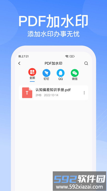 光谱pdf扫描软件(改名极速pdf扫描)截图4