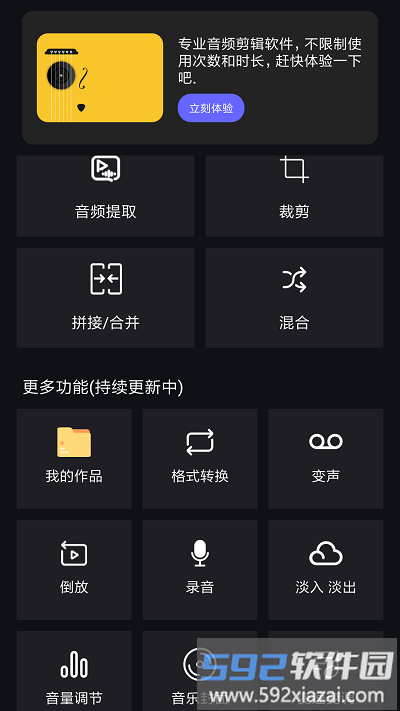 音频编辑转换大师软件截图1