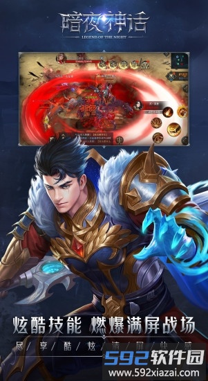 暗夜神话官方版截图4