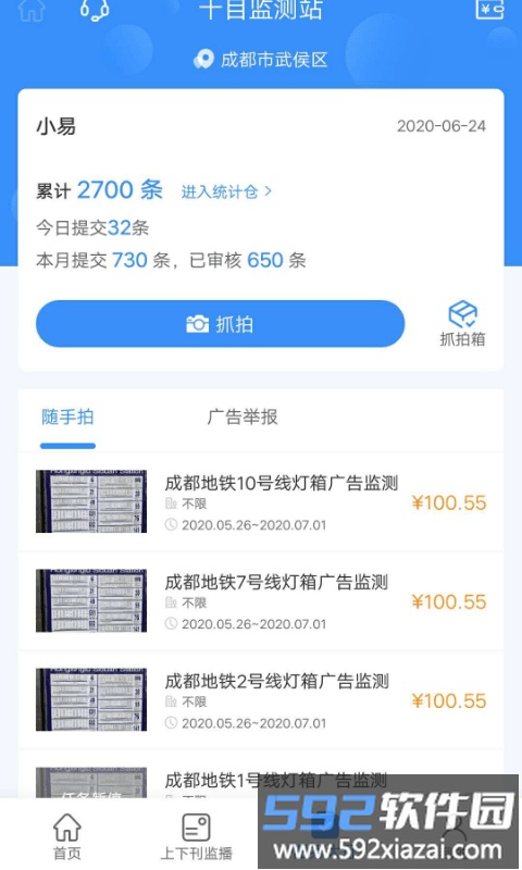 十目监测app截图1