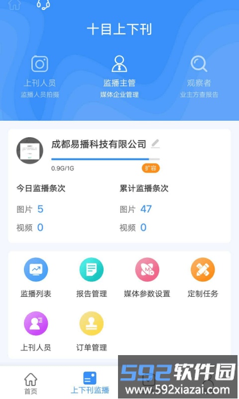 十目监测app截图3